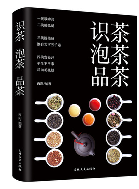 正版识茶泡茶品茶茶艺从入门到精通品茶香悟茶韵知茶事行茶礼开启格调生活玩转高级社交了解中国茶叶文化图鉴白茶普洱红茶大全书籍
