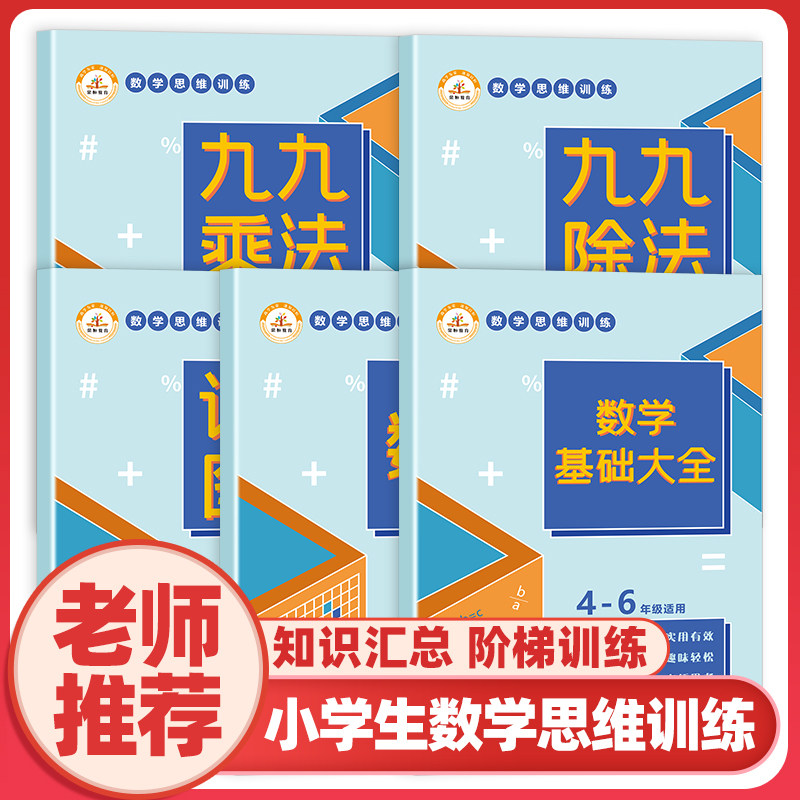 打好数学基础 一日一练 赢在起跑线