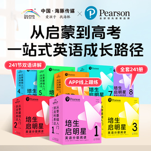 【点读版】培生启明星英语分级阅读3-12岁零基础新版幼儿英语预备基础提高级启蒙绘本紧密贴合新课标小学生适用小鸡球球点读笔