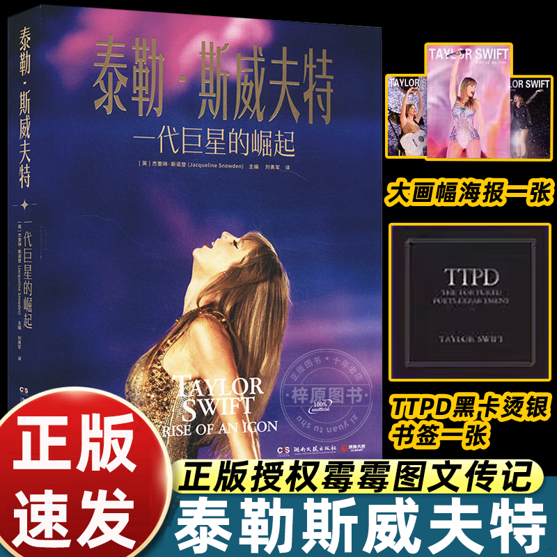 泰勒斯威夫特 一代巨星的崛起 Taylor swift霉霉时代巡演正版书籍