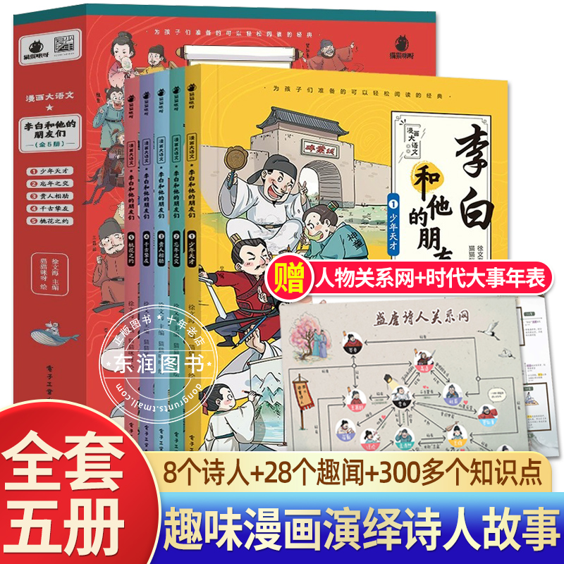 李白和他的朋友们正版全套5册