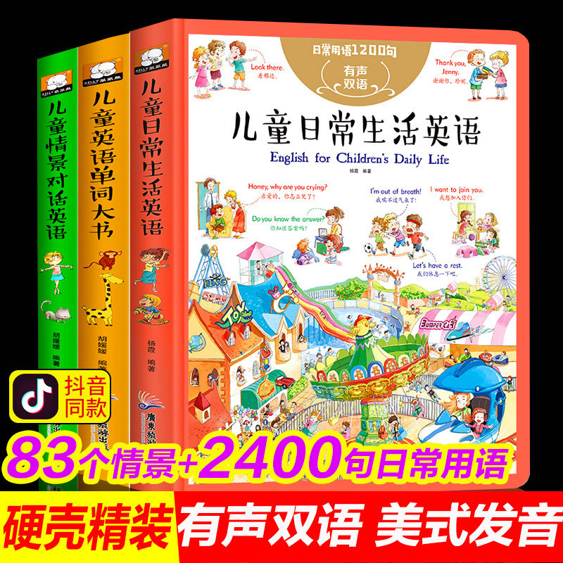 3册有声双语精装正版儿童英语单词大书儿童日常生活英语幼儿图画入门儿童情景对话启蒙1200句词汇初级教材小学生分级阅读英文绘本