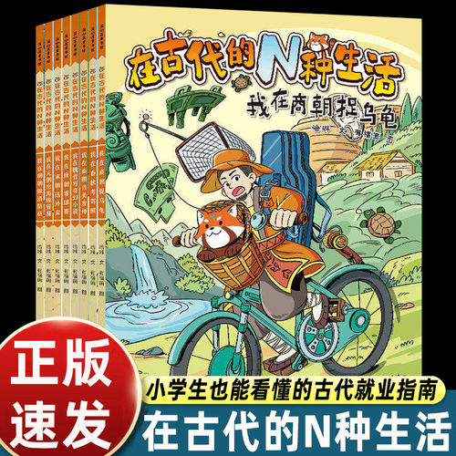 在古代的N种生活全套8册趣味漫画科普古代的工作都有哪些含1000硬核冷知识尽可能还原古人的生活