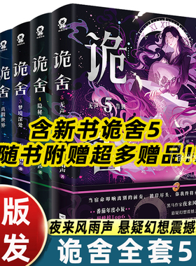萧一白正版全套诡舍实体书12345无声告别隐秘之地破案推理侦探悬疑恐怖小说番茄年度幻想震撼作品新增番外莫妮卡同名动漫画热播中
