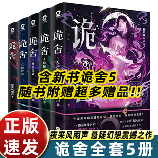 萧一白正版全套诡舍实体书12345无声告别隐秘之地破案推理侦探悬疑恐怖小说番茄年度幻想震撼作品新增番外莫妮卡同名动漫画热播中