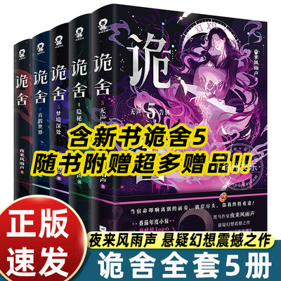 萧一白正版全套诡舍实体书12345无声告别隐秘之地破案推理侦探悬疑恐怖小说番茄年度幻想震撼作品新增番外莫妮卡同名动漫画热播中