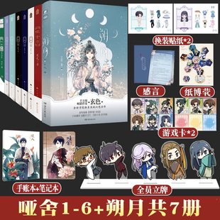 朔月 玄色著 哑舍小说系列作品全集青春幻想文学书籍知音漫客实体书 6册 哑舍全套共7册任选