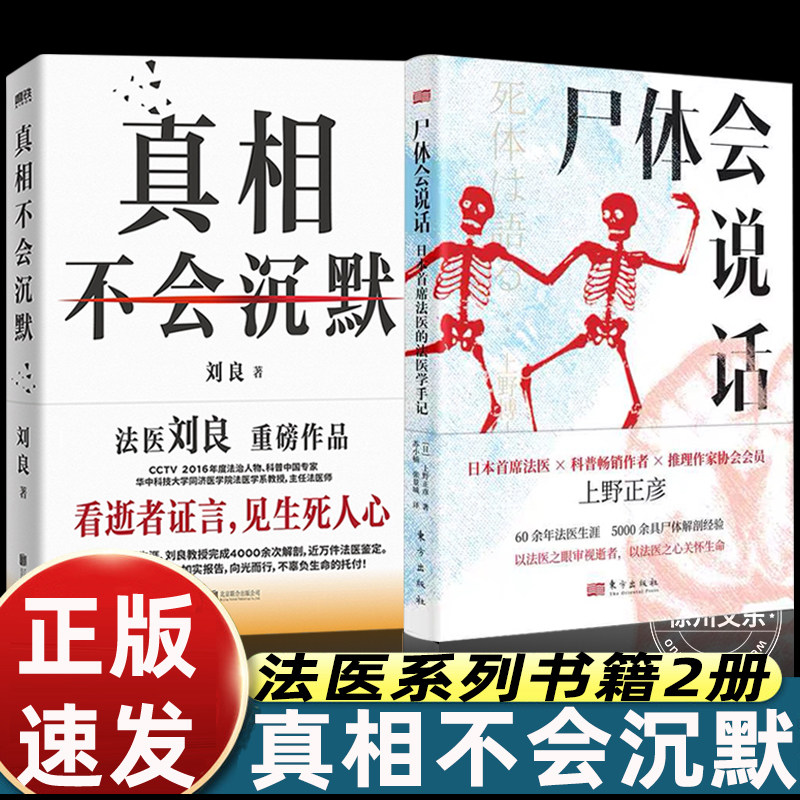 【赠贴纸+平安福+祈福卡+折页】真相不会沉默刘良2026新书法医鉴定法医秦明尸变图鉴向死而生一堂来自法医的生命磨铁正版书籍