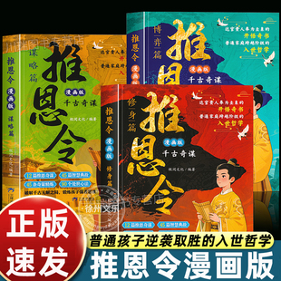 推恩令漫画版全3册千古阳谋的真相 孩子读得懂的推恩令漫画6-12岁儿童懂礼貌有教养的校园生活科普百科书给孩子的为人处世心法秘籍