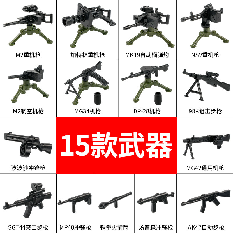 积木人仔军事配件15款机枪模型