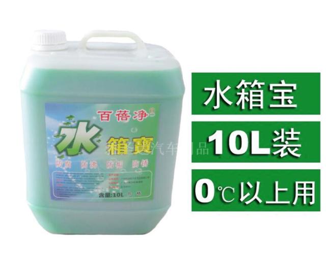 包邮汽车百蓓净－0°C水箱宝防冻液防锈液水箱水冷却液10L大桶装 汽车零部件/养护/美容/维保 防冻液 原图主图