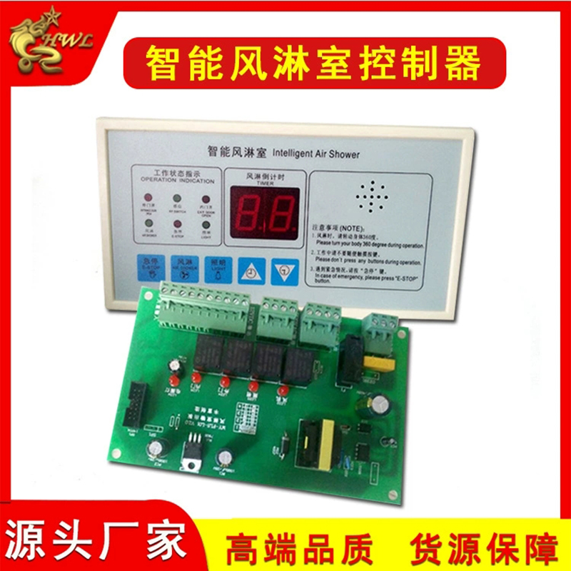 风淋室控制器有英文越南语控制器