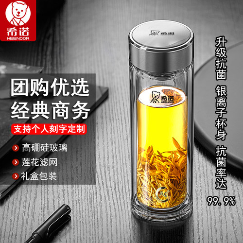希诺玻璃杯双层泡茶水杯团购定制