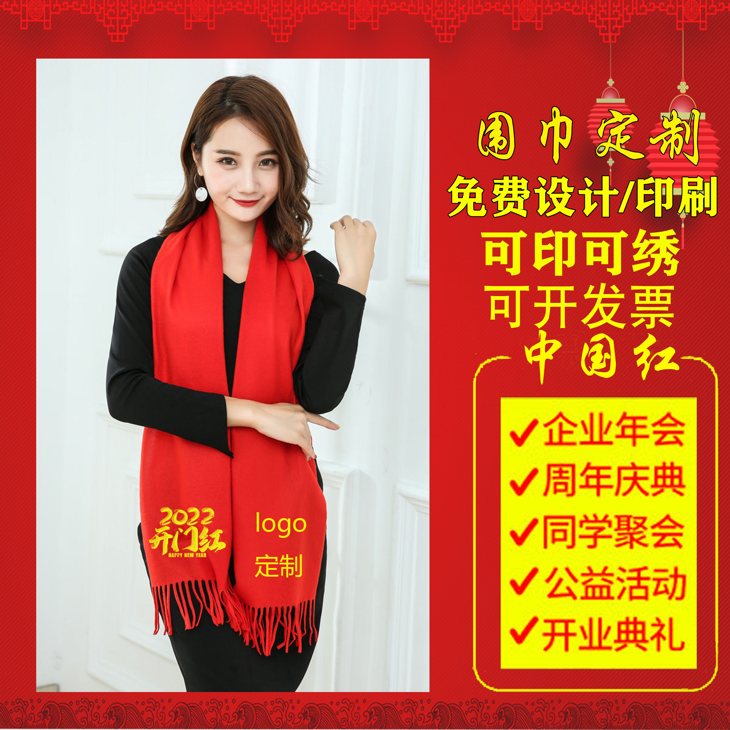 中国红围巾定制logo刺绣公司围巾定制/加工