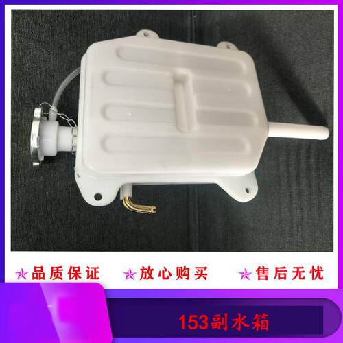 153副水箱膨胀水箱副水箱
