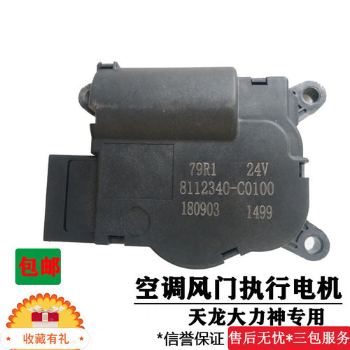 适配于东风天龙暖风转换电机大力神空调风门执行器鼓风机控制器