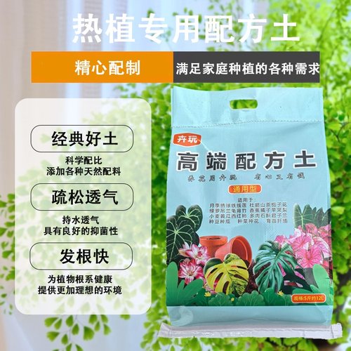 【热植馆】天南星科九合一热植专用土疏松透气家庭园艺专用土