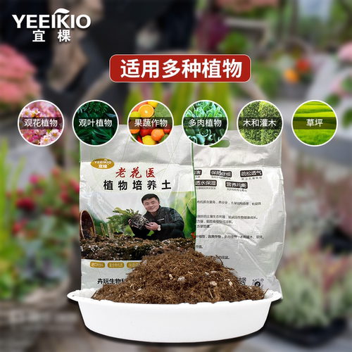老花医推荐 植物新手大礼包泥炭土适合种花种菜生根育苗扦插