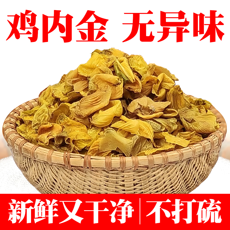无硫散养鸡内金500g很干净无异味
