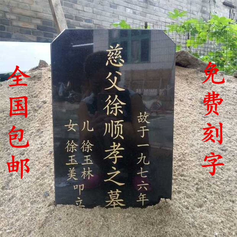 石碑墓碑定制农村土葬传统中式花岗岩大理石石头刻字公墓石材石碑