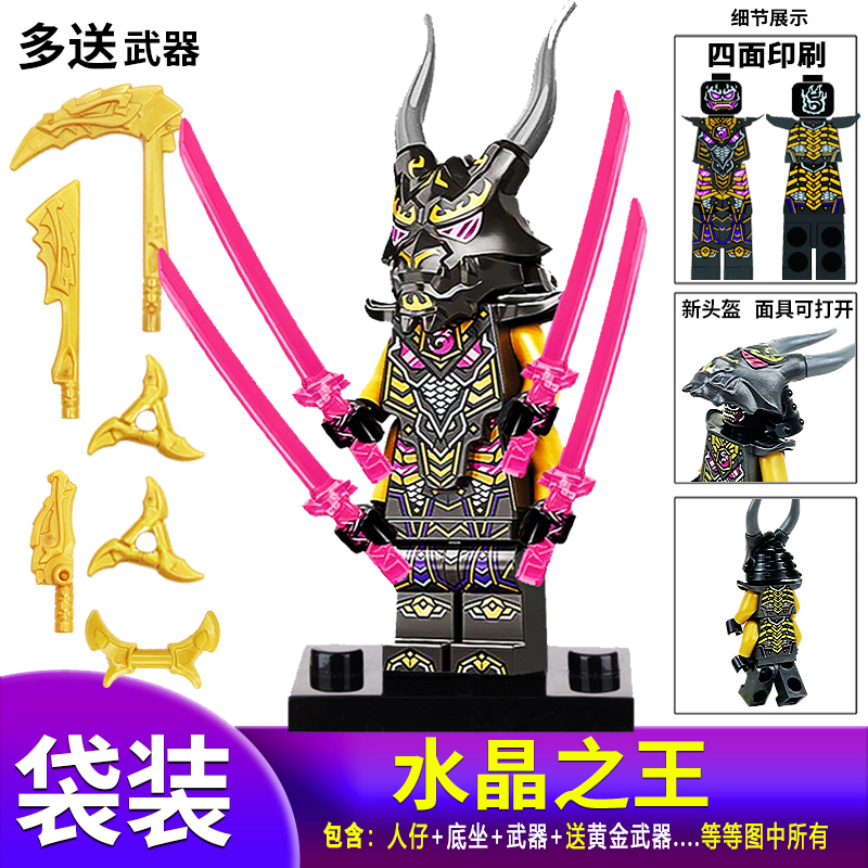 水晶之王人仔机甲武器拼插积木
