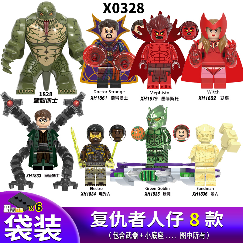 蜥蜴博士人仔武器复仇者联盟人仔