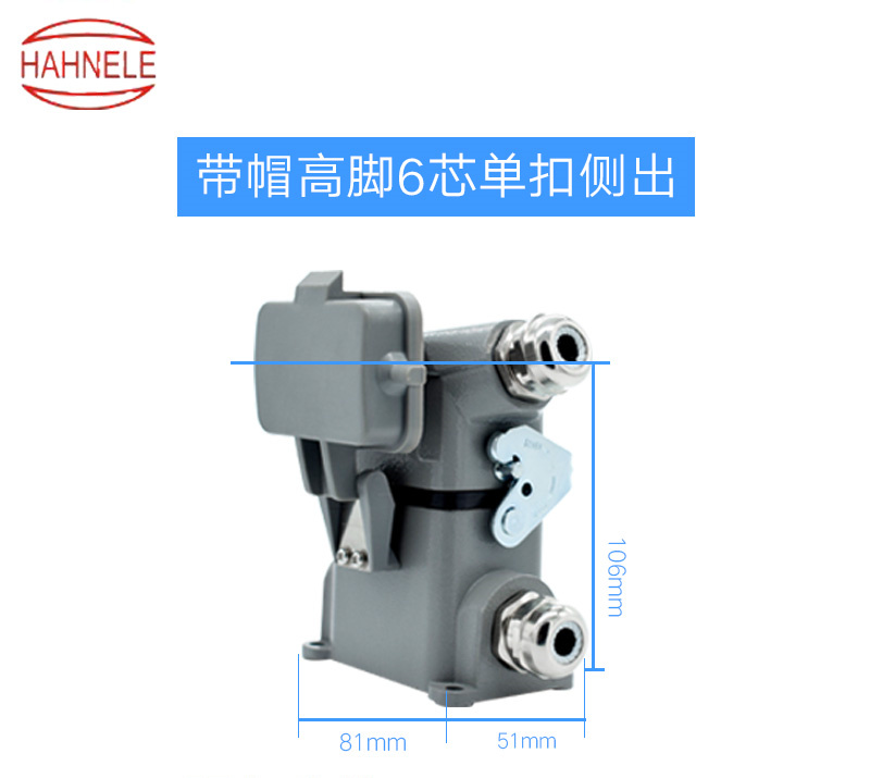 HAHNELE 重载连接器 HE-006-4DB 专业连接器 替代哈丁上海连接器