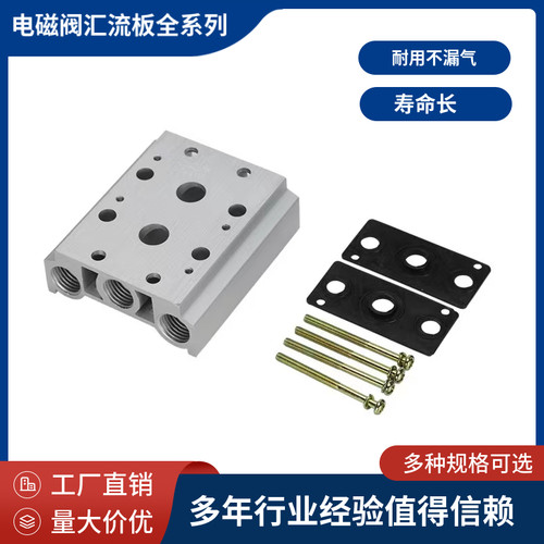 亚德客型汇流板电磁阀底座4V210-08汇流排100M200M300M气动