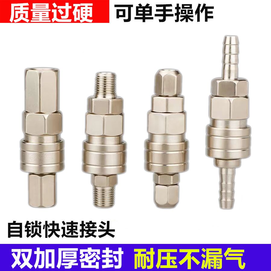 精品C式自锁快速接头公母头空压机气泵软管接头大小头8mm 10mm
