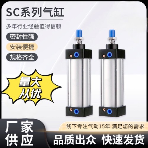 SC标准气缸小型气动大全大推力32×40×50×63×80×100质保一年