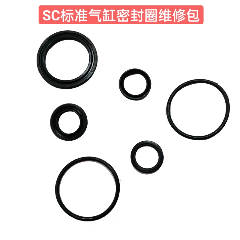 SC气缸密封圈维修包气缸配件整套耐磨防尘圈32/40/50/63/80/100