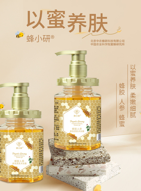 蜂小妍 蜂胶人参香氛美肌沐浴露 滋润保湿香氛清洁身体洗澡沐浴露