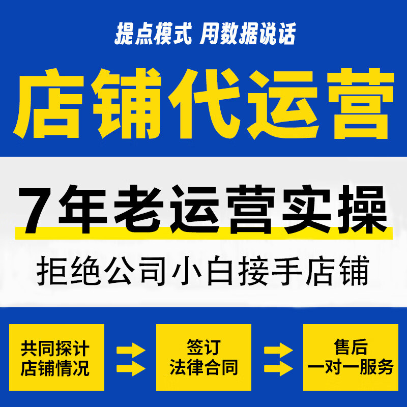 淘宝代运营拼多多电商天猫多多抖店唯品会流量推广投产提成托管
