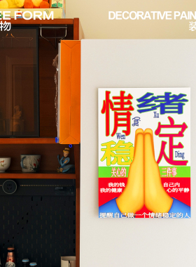 不要生气提醒情绪稳定海报装饰画