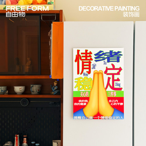 不要生气提醒情绪稳定海报装饰画