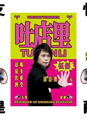 「吐店里“伍佰“」酒馆餐厅饭店KTV海报装饰画-自由物Free Form