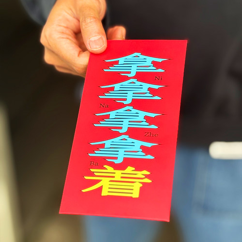 婚礼结婚随份子个性新款创意红包