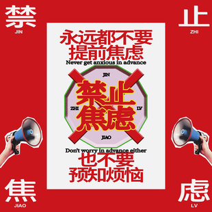 Form 自由物Free 「禁止焦虑」客厅卧室大白墙homebar海报装 饰画