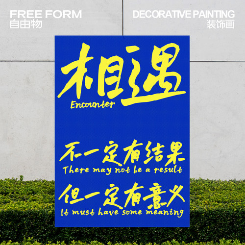 正能量文案酒馆咖啡馆海报装饰画