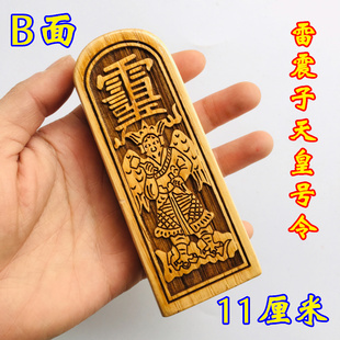 道士用品令牌道家法器五雷三清令牌 雷震子天皇号令 小号