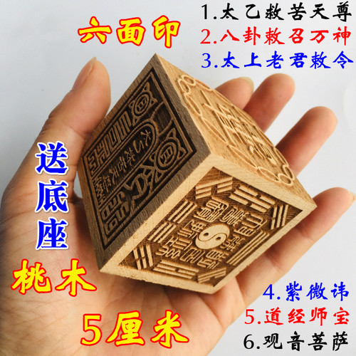 龙虎山师兄推荐购买此款六面印