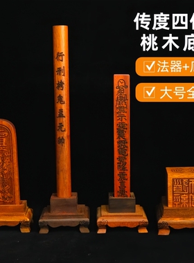 龙虎山天师府传度四件套法器全套