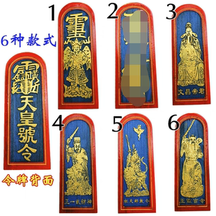 道士令牌雷震子天皇号令五雷令 武财神 文昌帝君祖天师敕令王灵官