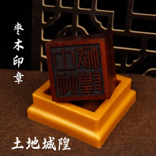龙虎山道家用品雷击枣木印章法印土地城隍山神宝印5厘米送底座