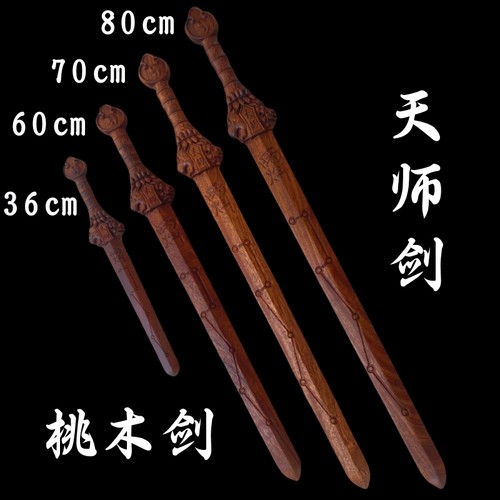 天师豪礼桃木剑七星六星天师剑