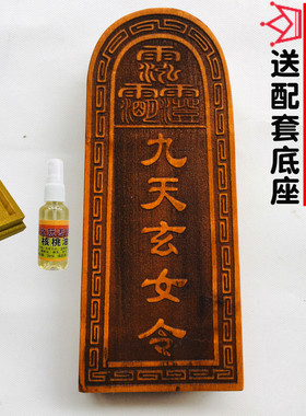 印章雷击枣木令牌送底座