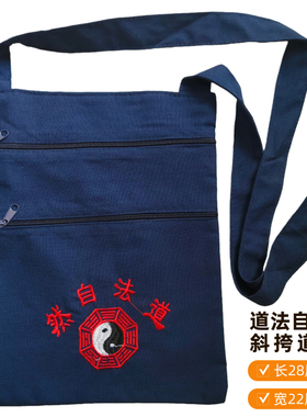 龙虎山师兄推荐购买此款道包