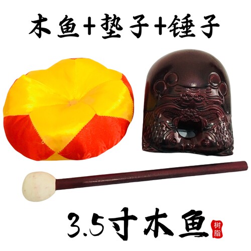 佛家用品3.5寸木鱼垫子天师豪礼