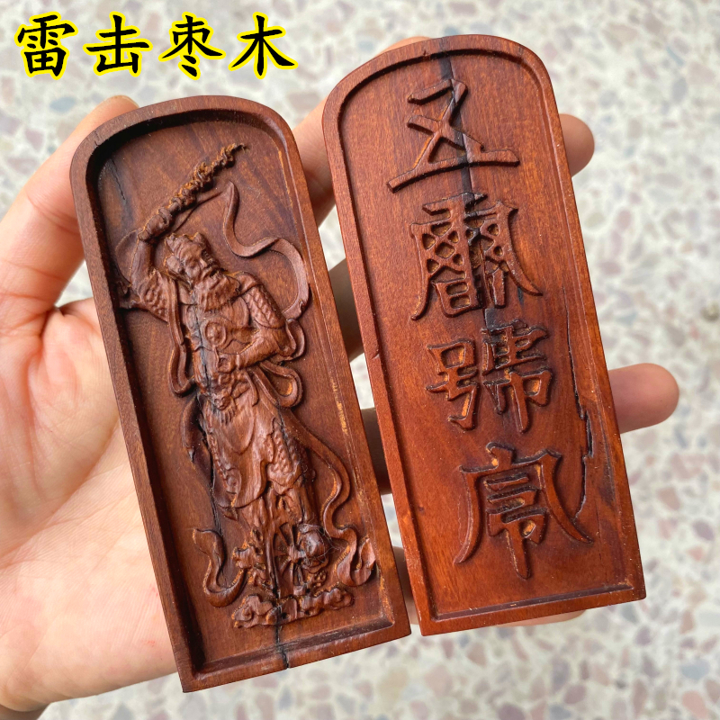 雷击枣木道家用品法器道士令牌印章王灵官神像五雷号令大号令牌