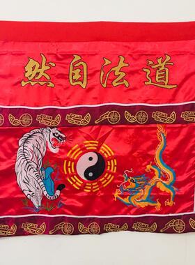 法器道家用品 道法自然桌围1米太极八卦道士桌裙桌布缎布红色